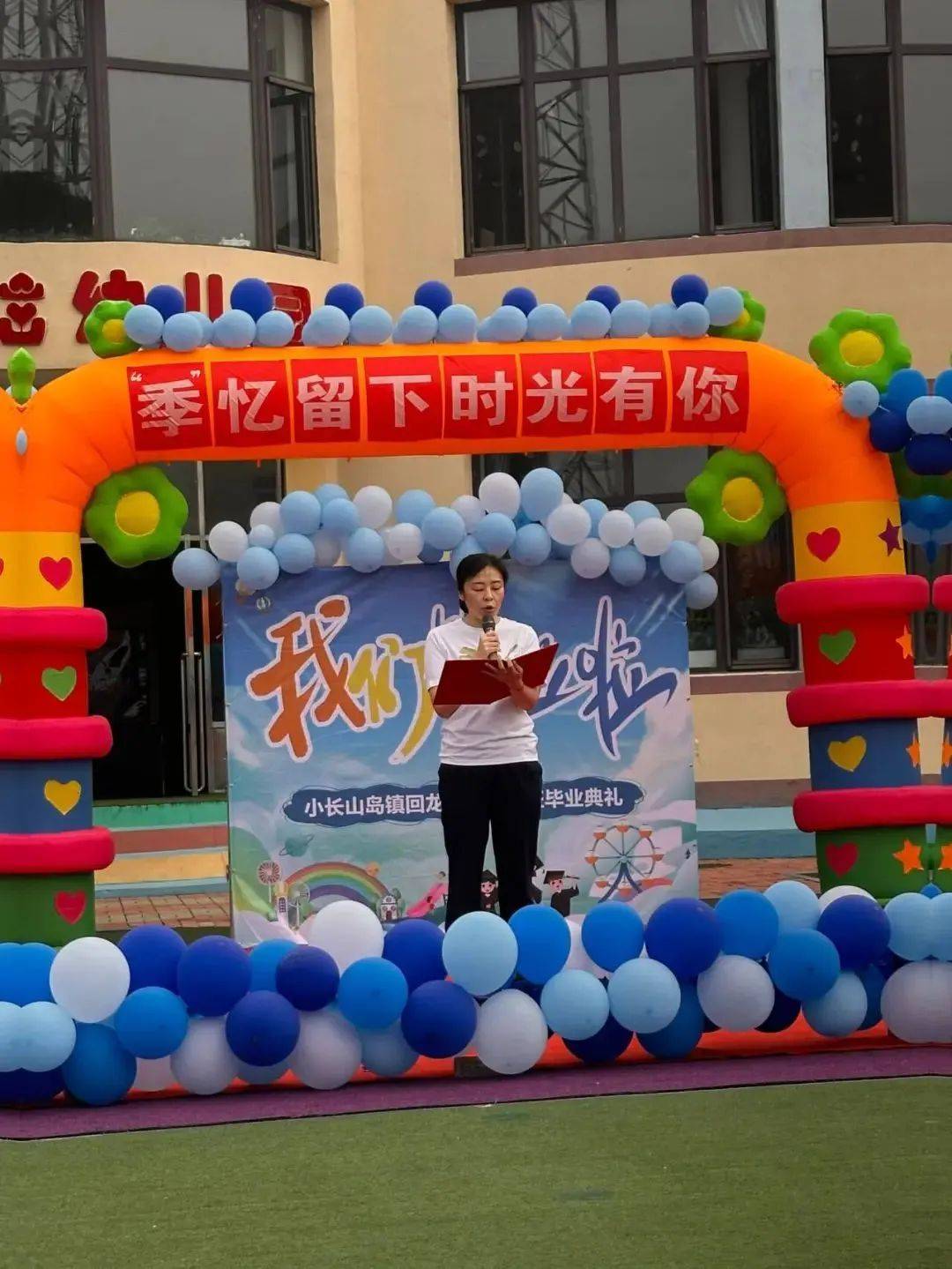 小长山岛镇回龙幼儿园:致.毕业季-----《"季"忆留下.