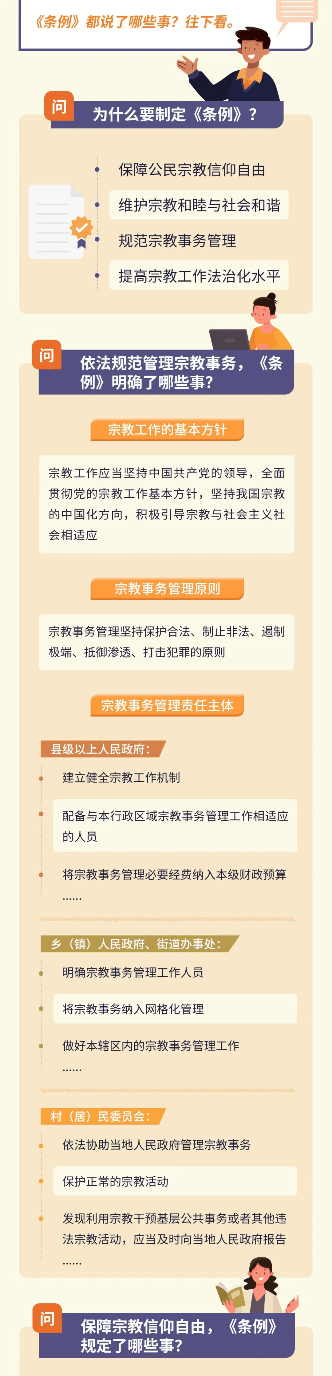 【普法强基:民族宗教政策法规】依法规范管理宗教事务 保障公民宗教