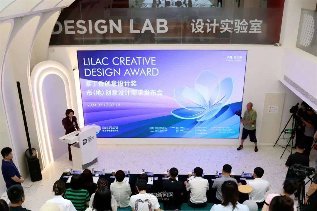 产业融合发展新路径丨紫丁香创意设计奖市(地)创意设计需求发布会召开