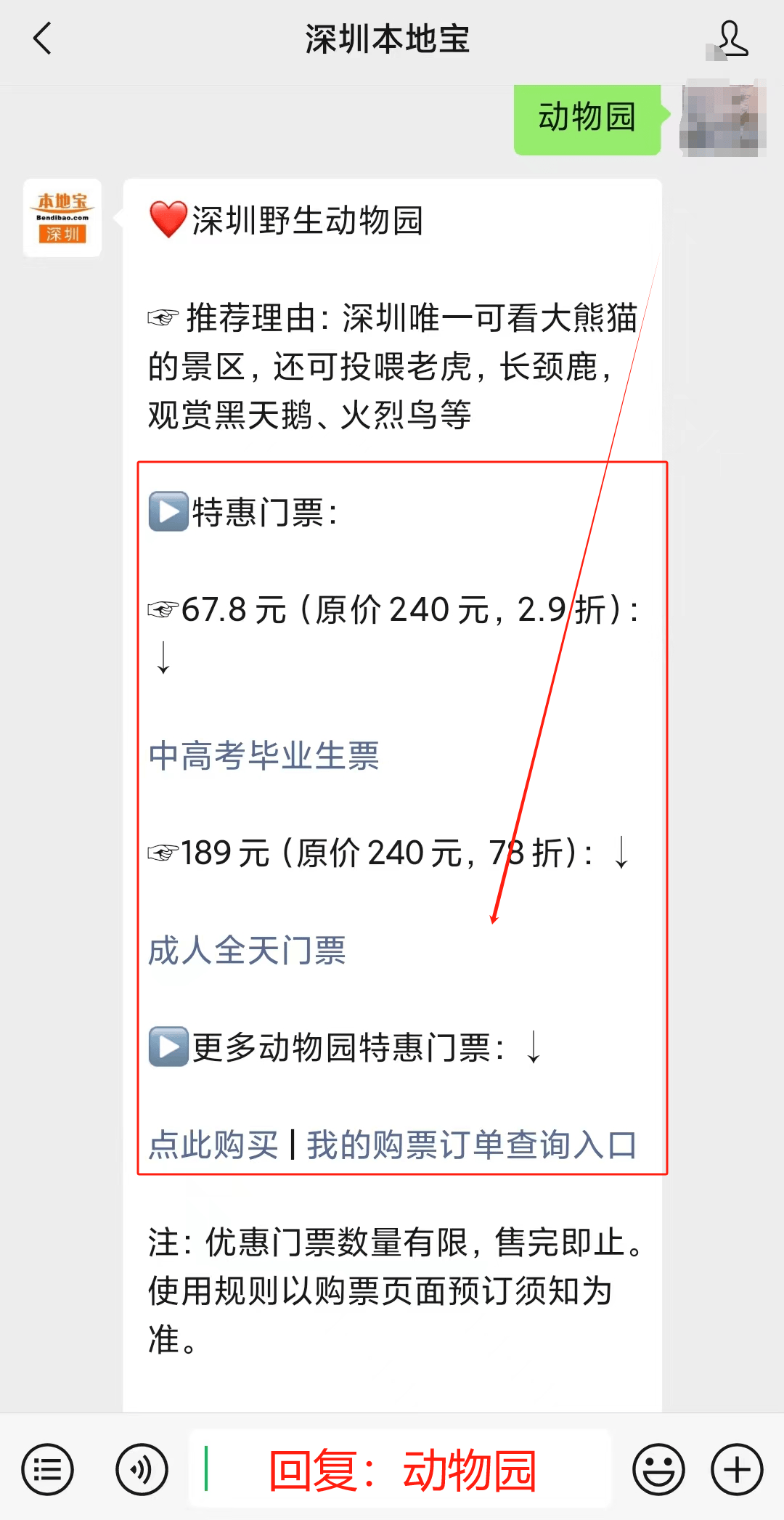 西丽动物园门票订购图片