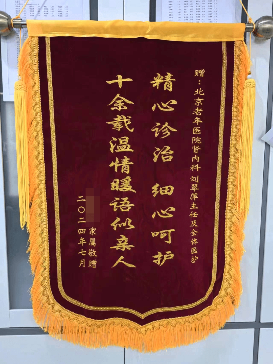 锦旗背后的故事 | "精心诊治 细心呵护 十余载温情暖语似亲人"