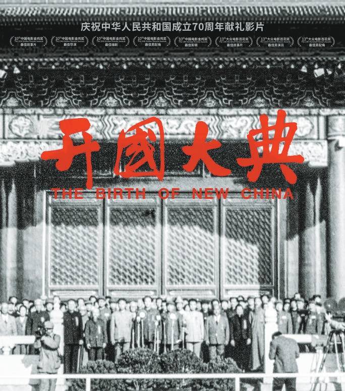 执导《开国大典》是缘分更是情怀