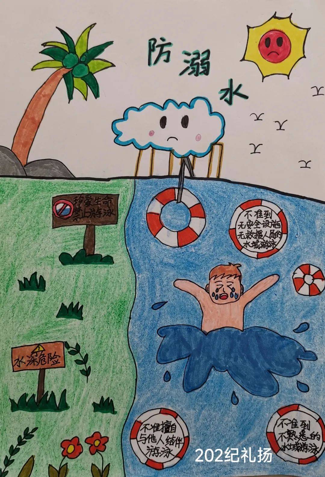 暑期安全 从我做起 | 辛厝寮小学防溺水安全教育手绘作品展示