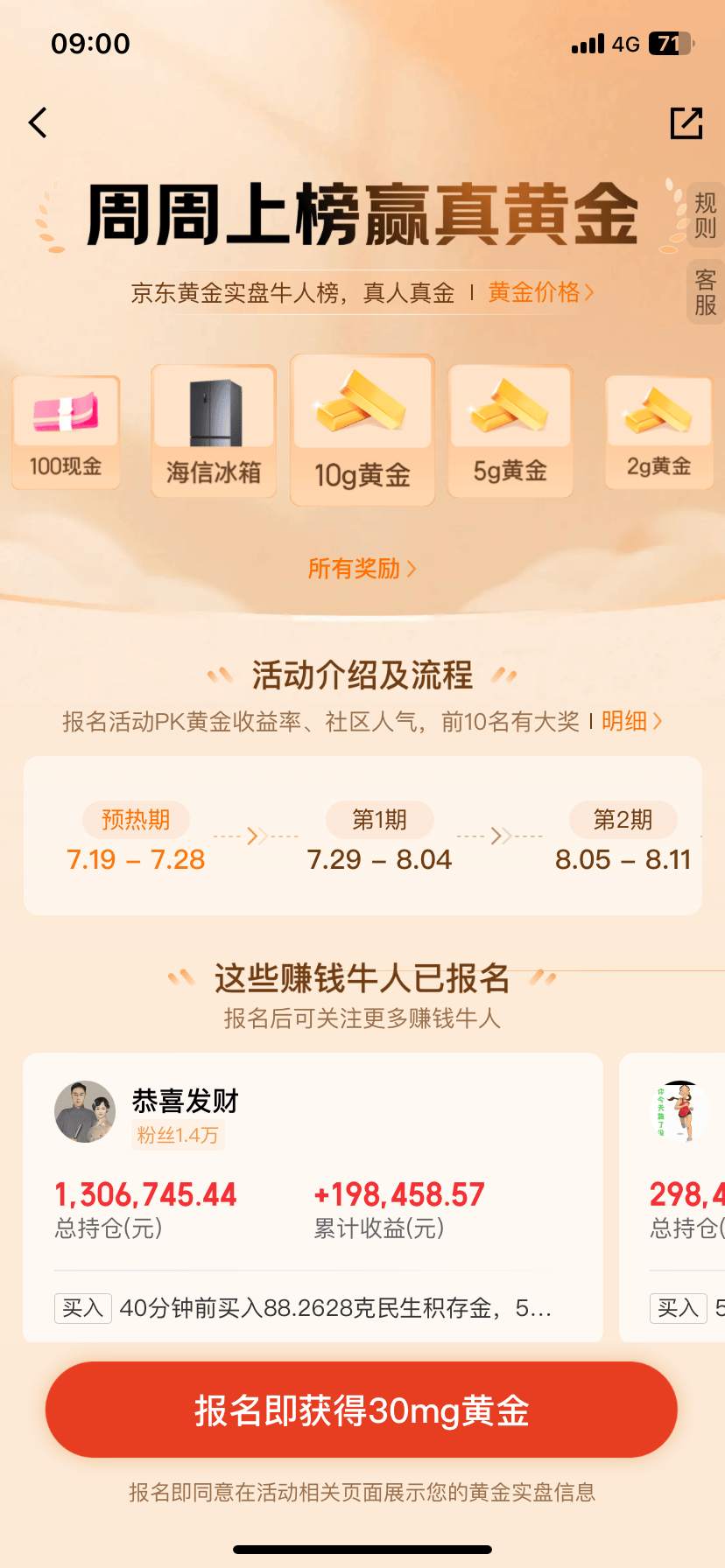 京东金融上线黄金实盘大赛，报名即可领黄金