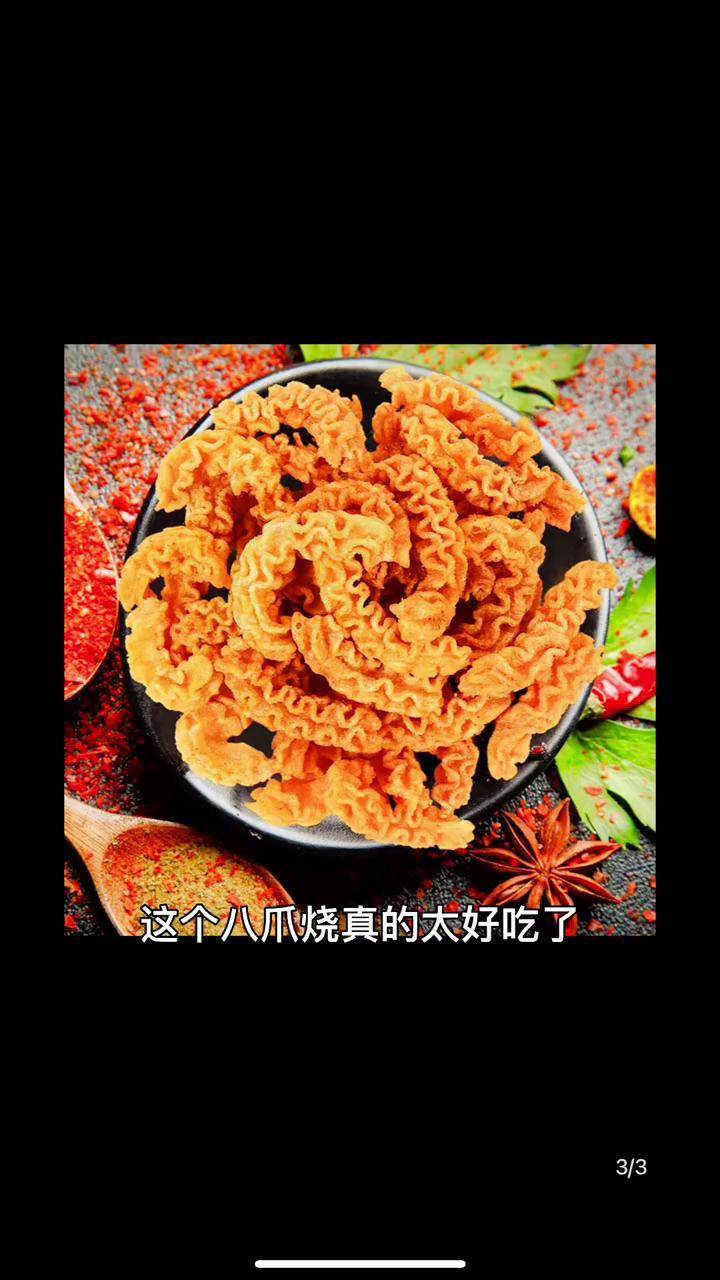 八爪烧零食文案图片