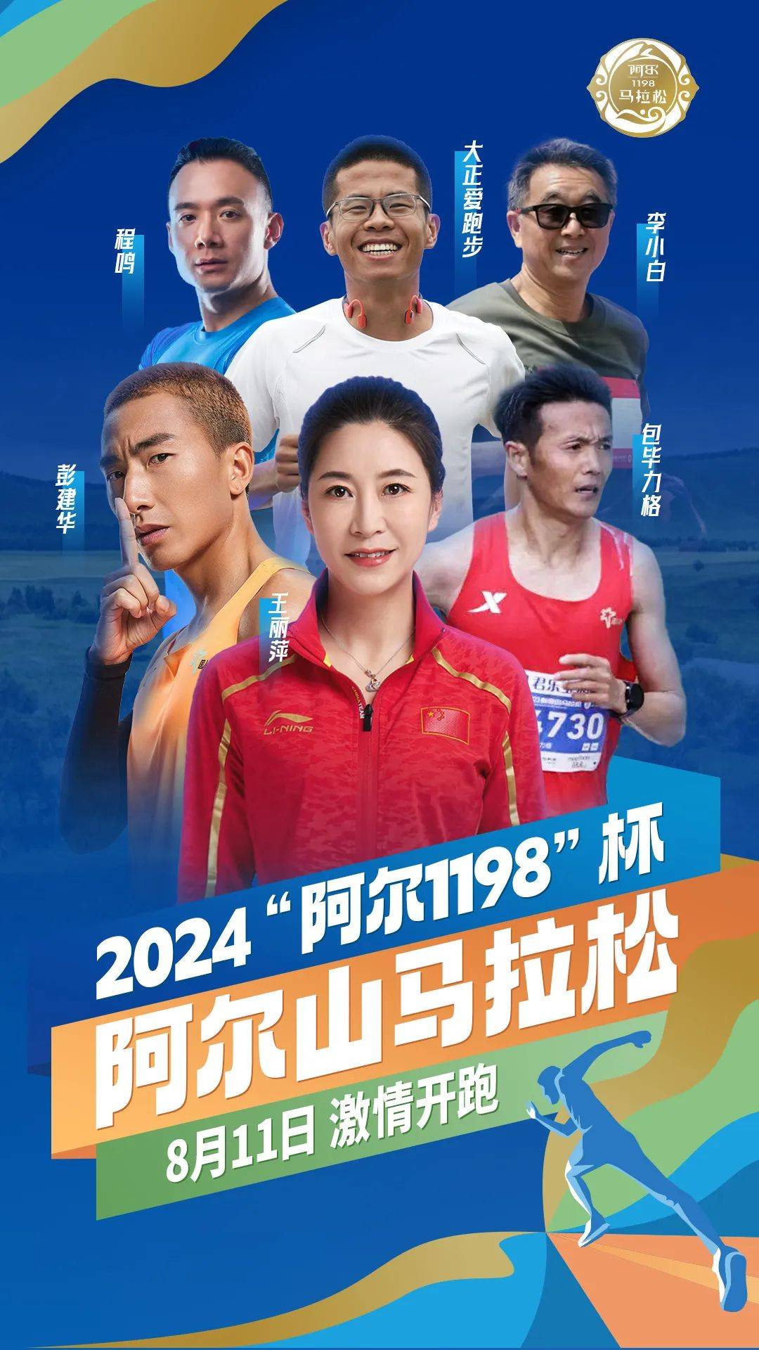 "阿尔1198"杯阿尔山马拉松汇集多名精英选手