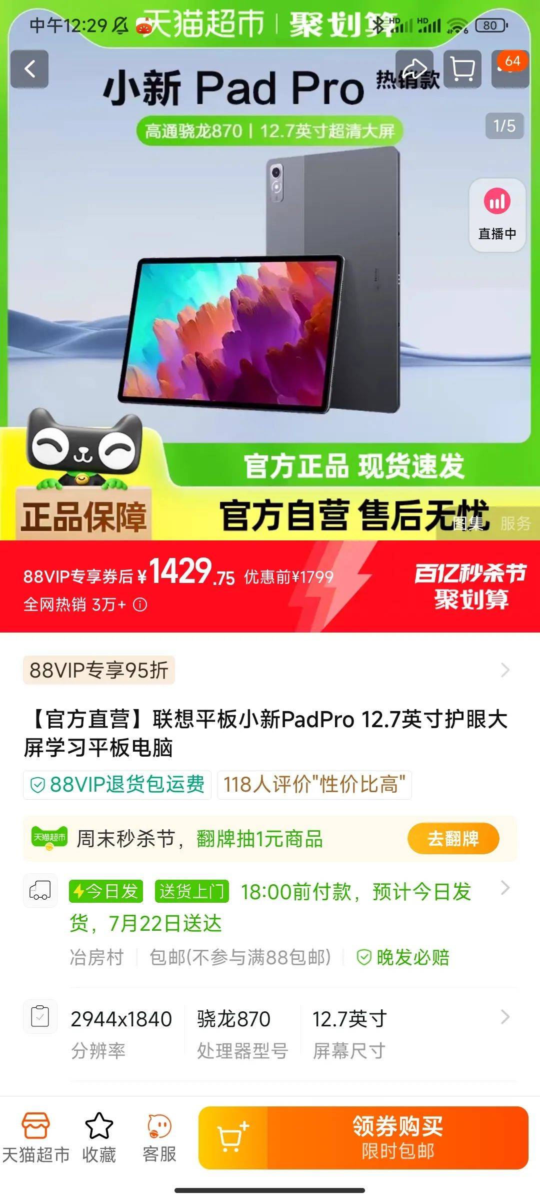 【每周平板推荐】平板选购第2期,新增联想/三星平板(2024.07.20)