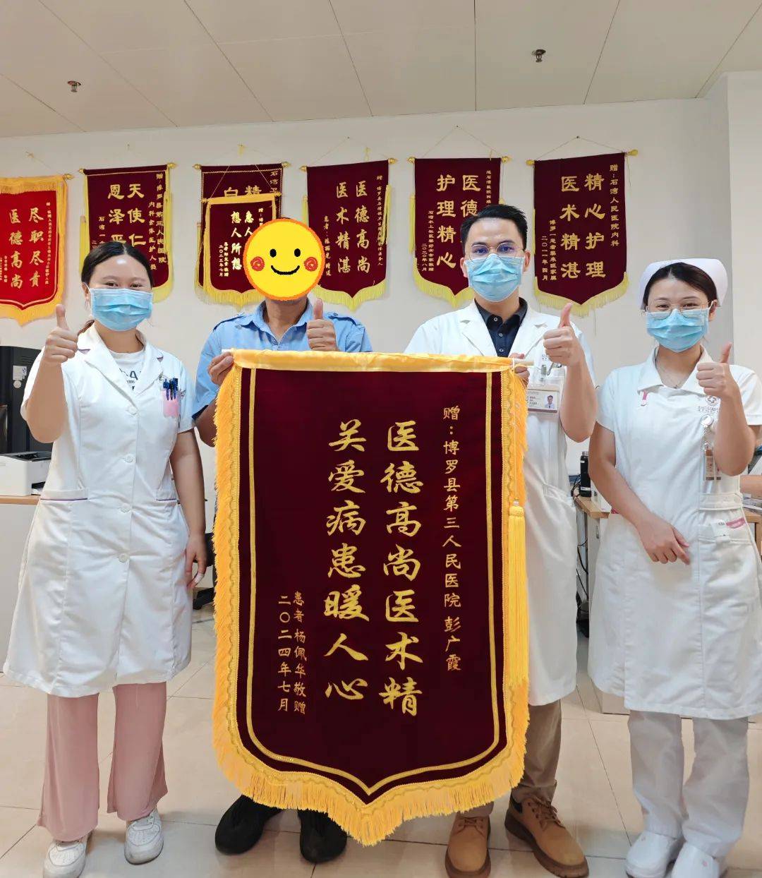 感谢医院的锦旗内容
