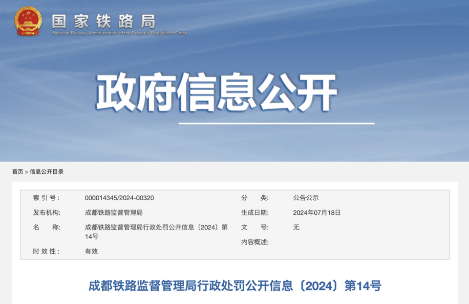 因挖断信号电缆，中铁三局第五工程有限公司被罚6万元
