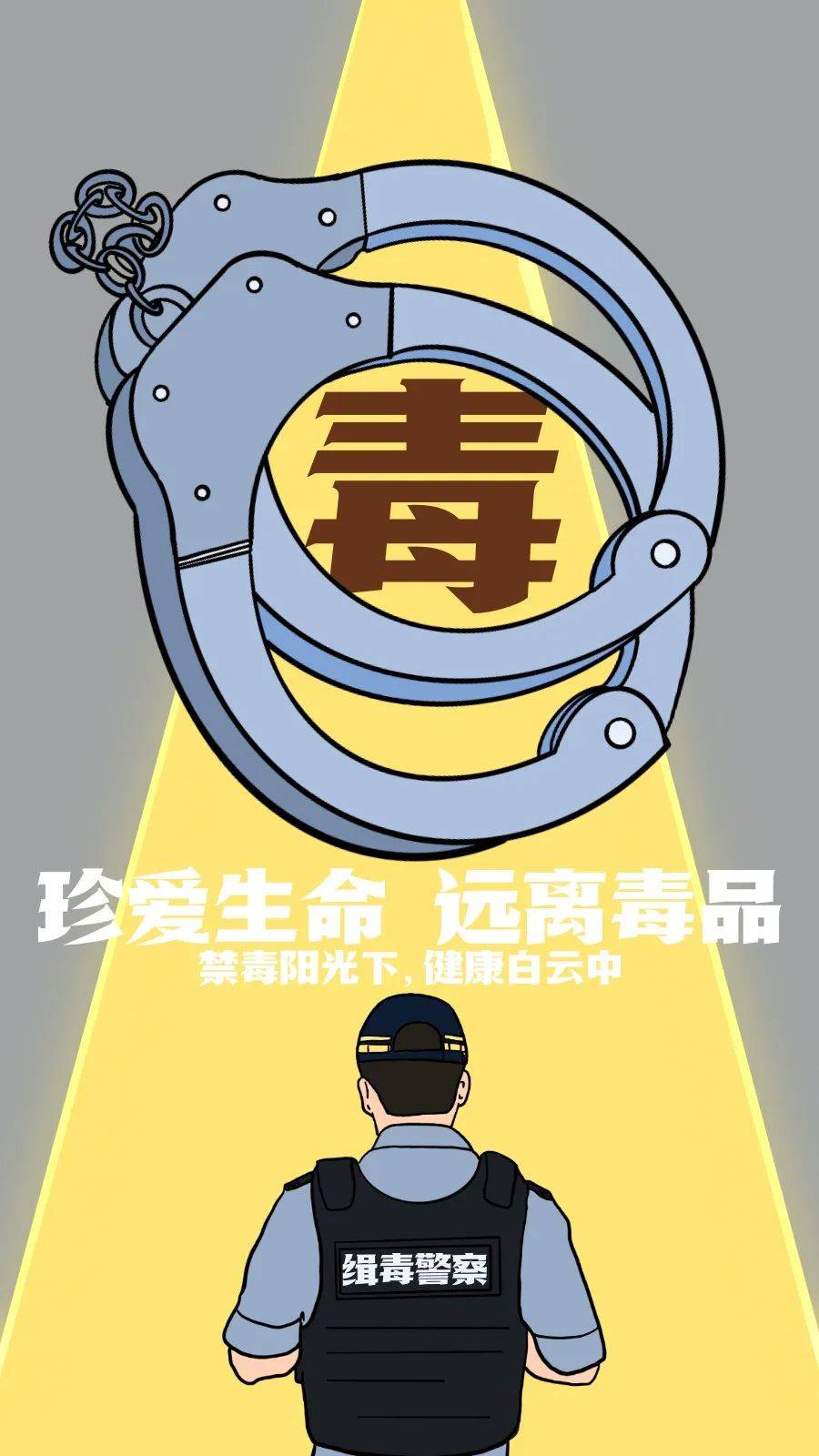 南宁市第二届禁毒公益海报,手抄报创意设计大赛公益海报类入围名单