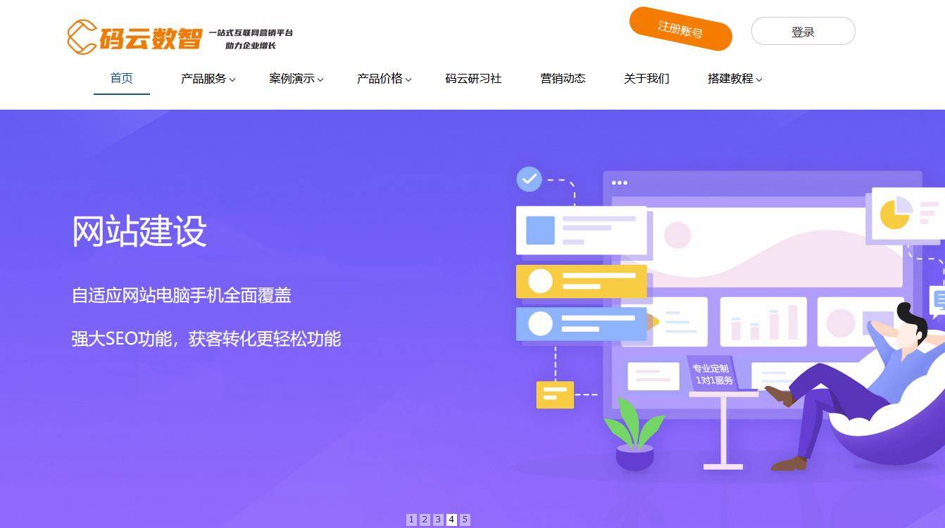 百度搜索，在自助建站平台注册账号，产品类型选择-企业网站 号