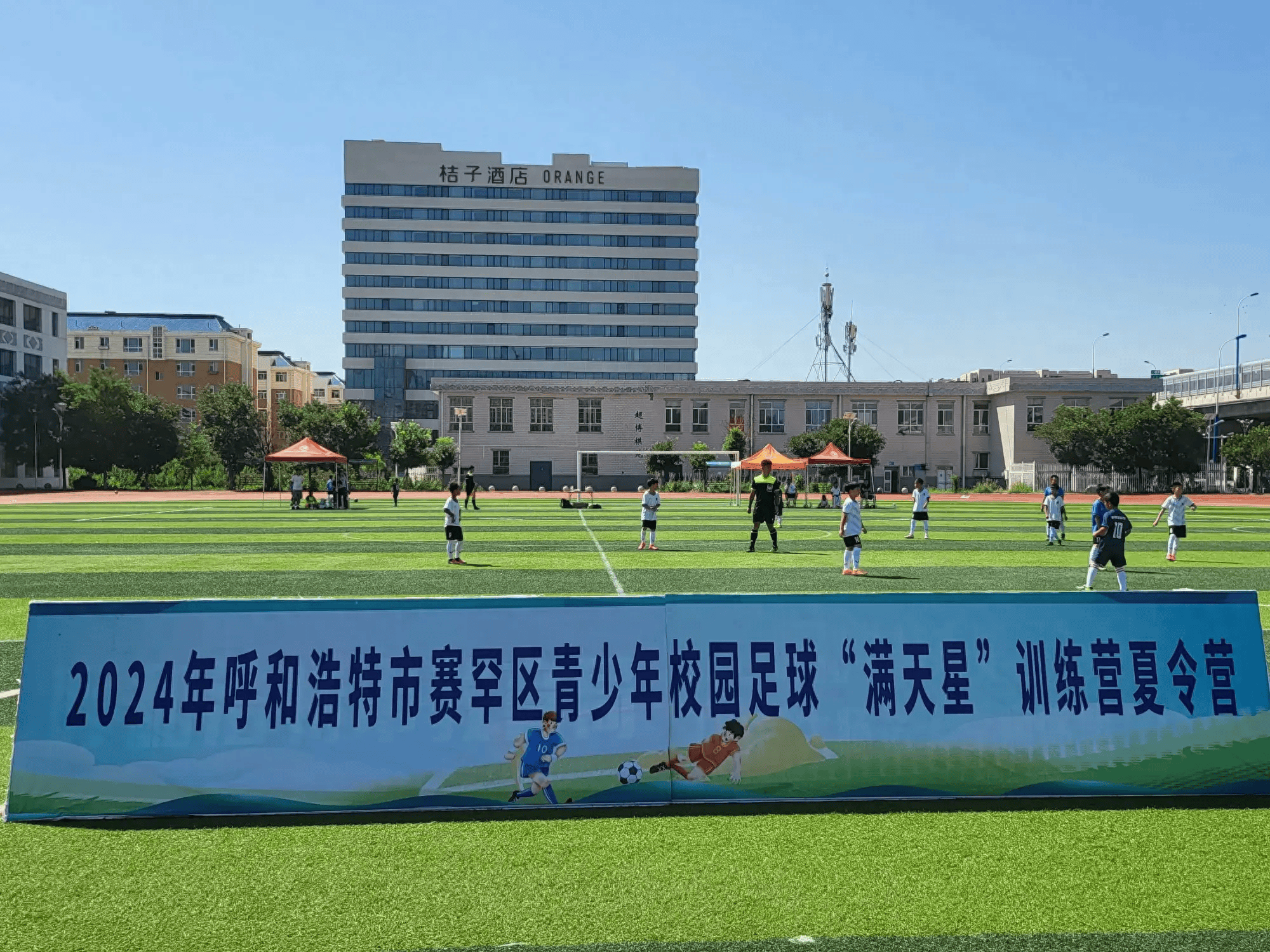青少年校园足球"满天星"训练营夏令营活动在赛罕区民族小学圆满收官