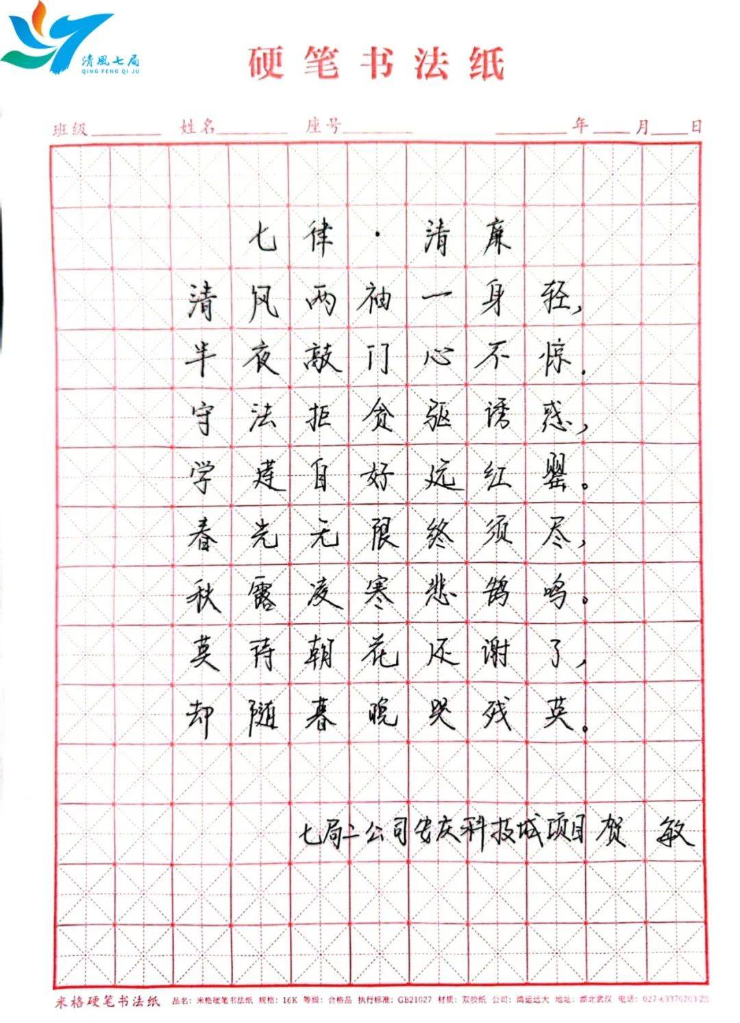 公司"清风建家"家庭助廉书画评选