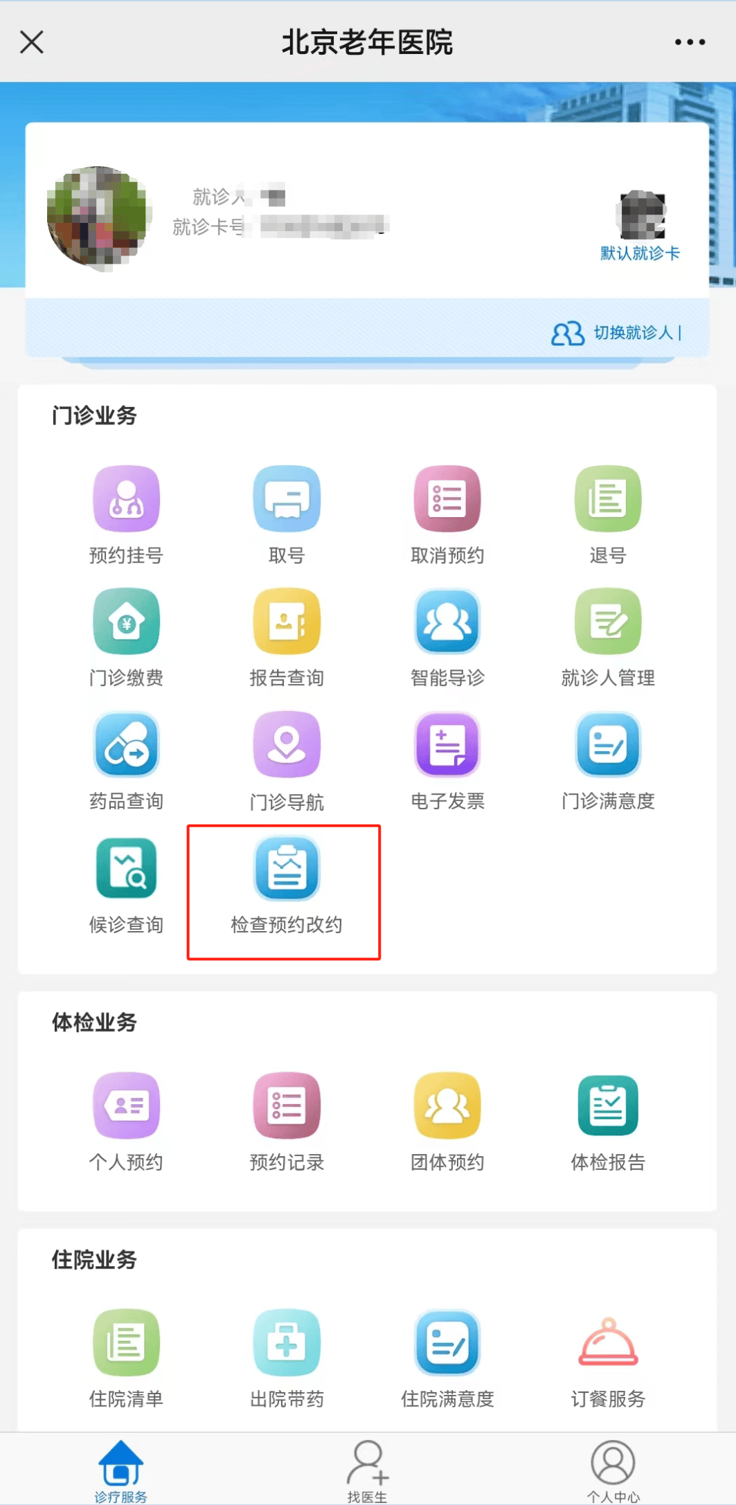 大学第六医院（方式+时间+预约入口）！的简单介绍