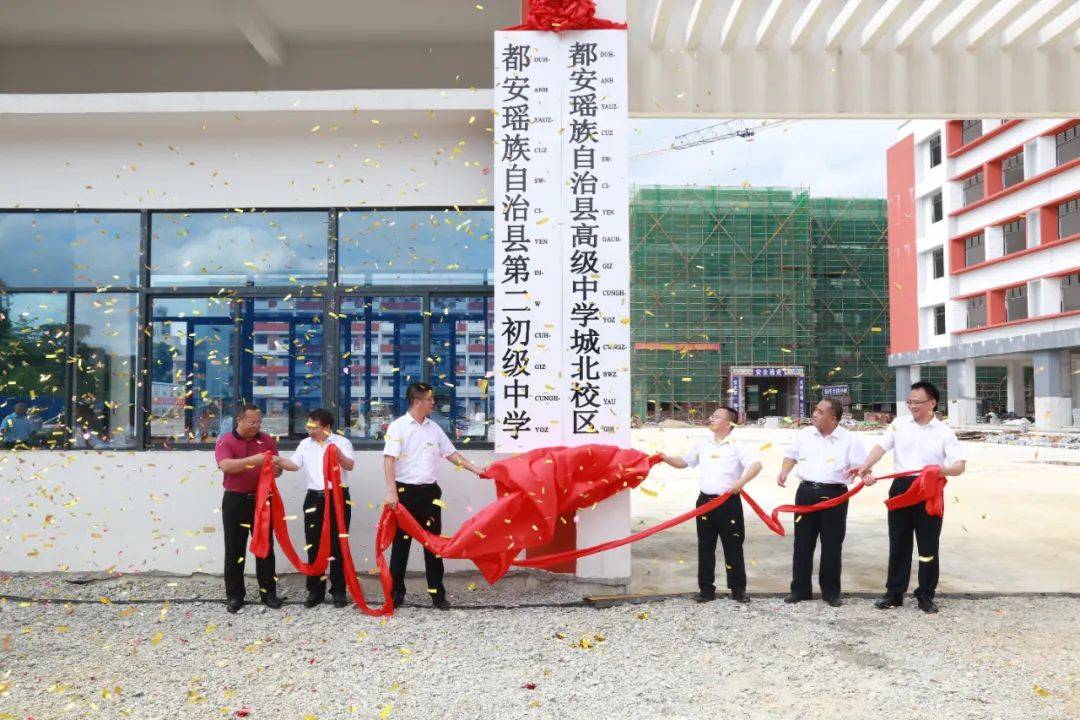都安高中教育集团两新校区今日揭牌!将于今年秋季学期招生运行