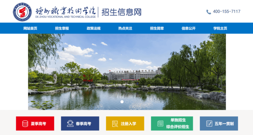 招生代码13389!德州职业技术学院2024年招生简章