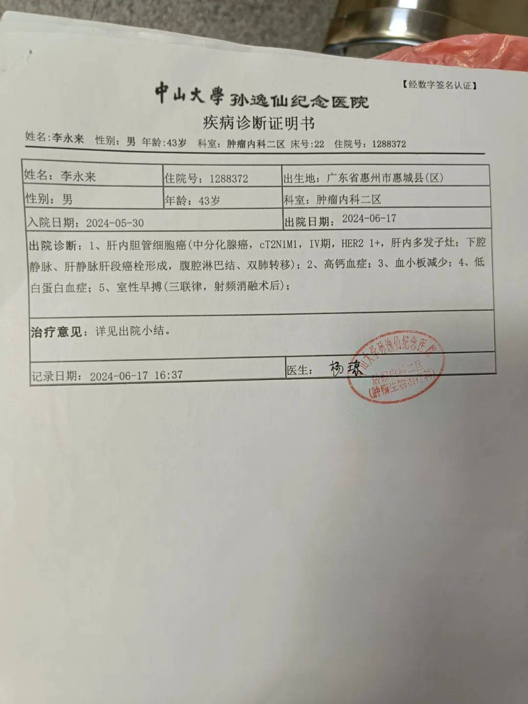 水口万卢43岁两孩子父亲李永来患癌病重紧急求助