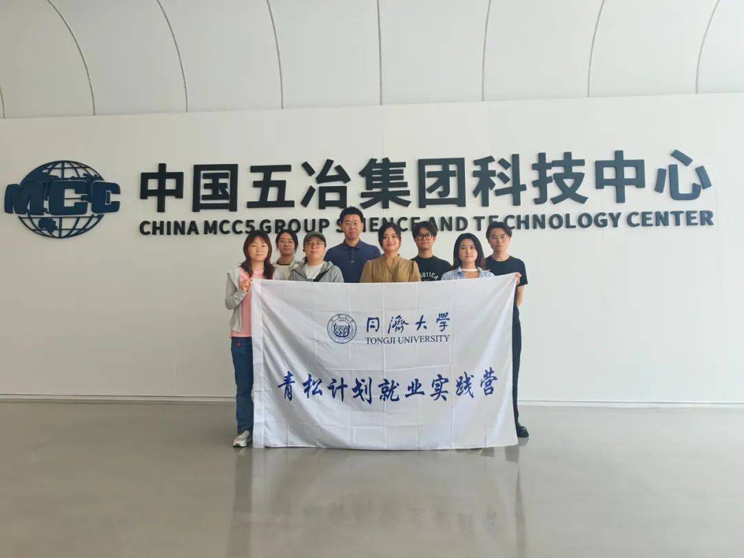 "青松计划"就业实践营丨四川成都中国五冶集团参观活动回顾