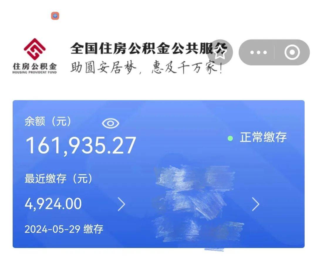 公积金截图余额图片