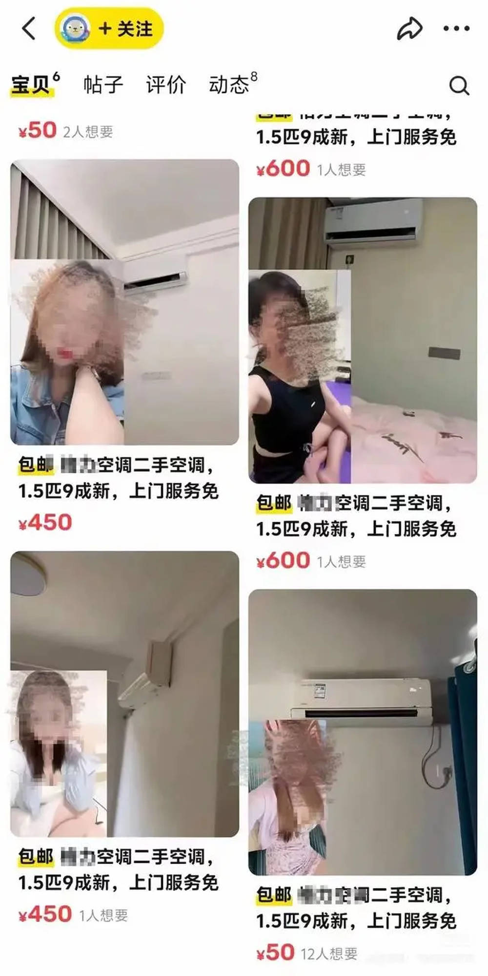 闲鱼二手空调暗藏涉黄？客服回应