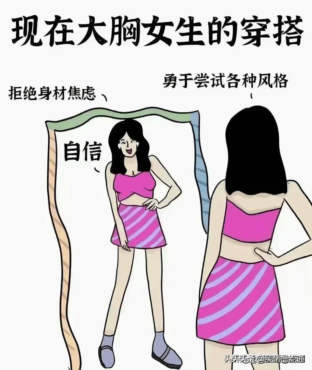 现在大胸女生很自信的