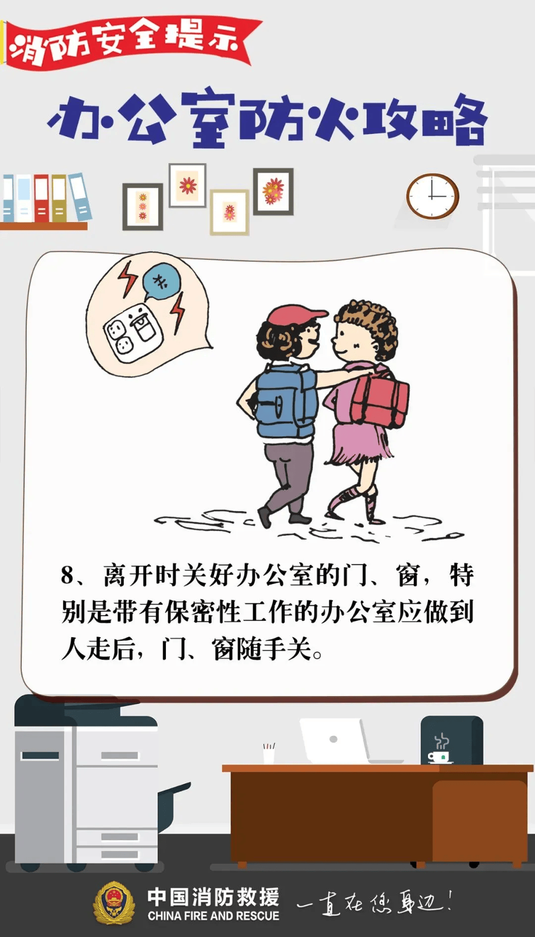 @上班族 办公室消防安全莫忽视