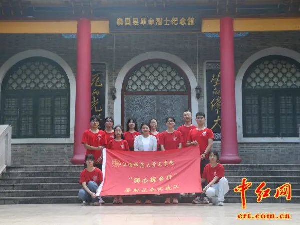 江西师范大学文学院"润心抚乡行"社会实践队队员重温红色历史,追忆