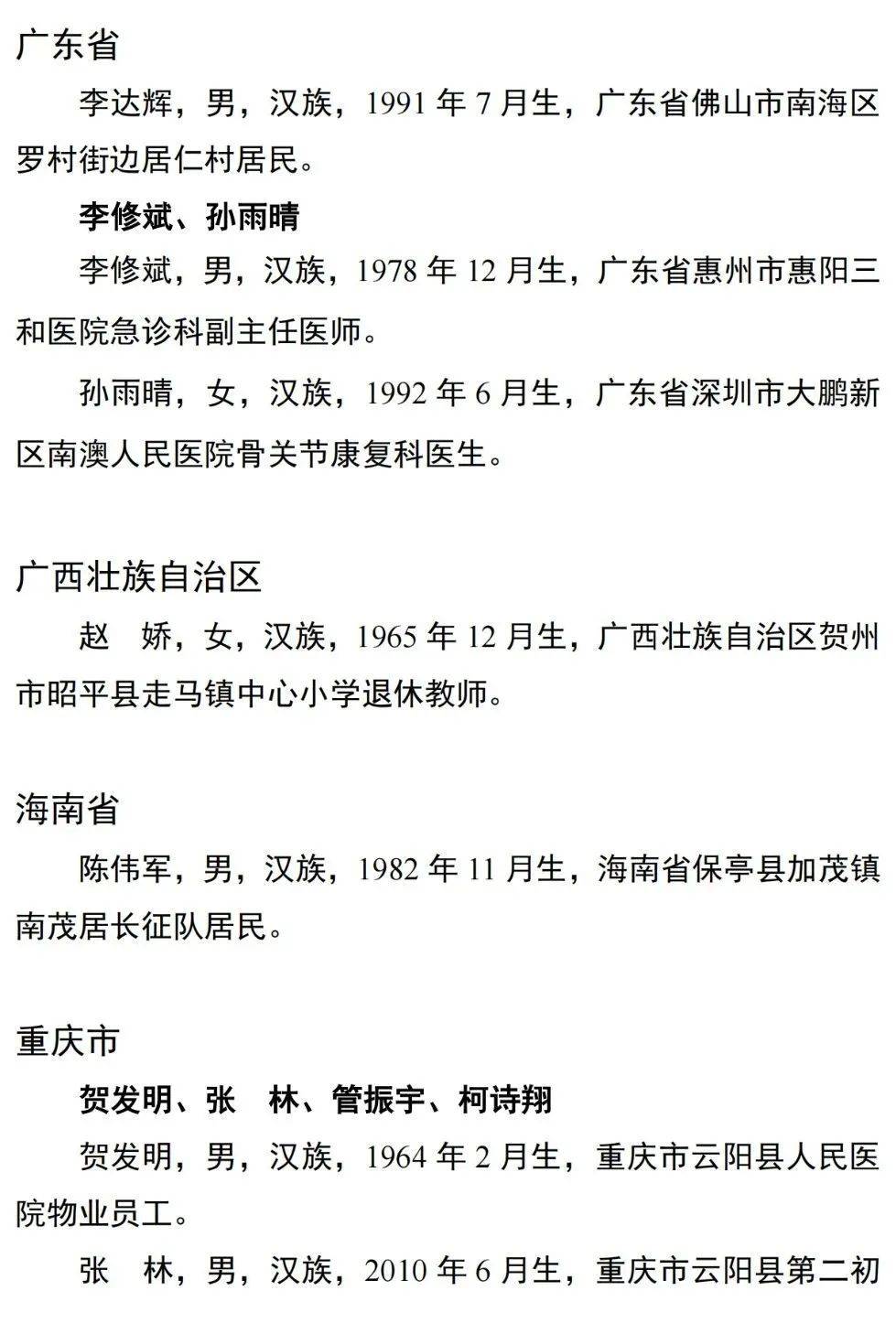 三门峡1人上榜!中央政法委发布2024年第二季度见义勇为勇士榜