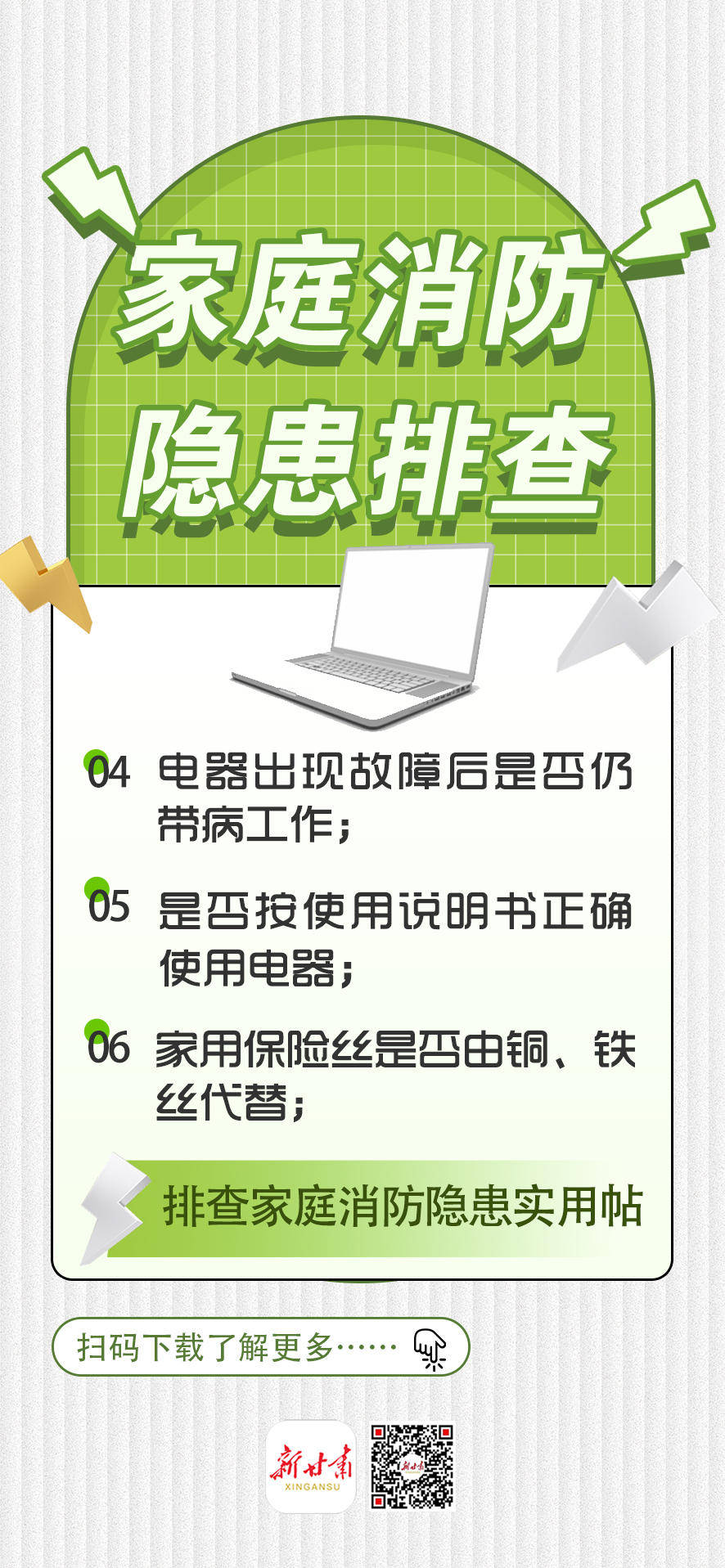 【微海报】这20条家庭消防安全隐患,请注意排查!_防火_火灾_家人