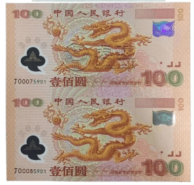 连体钞纪念钞现在值多少钱_市场_价格_品种
