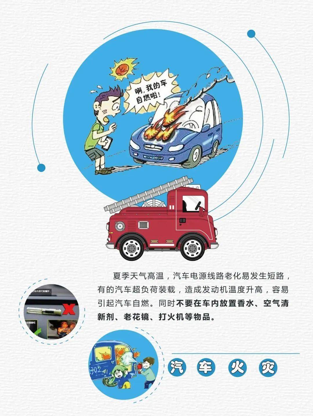 高温橙色预警继续! 趁"热"收下这份安全提示