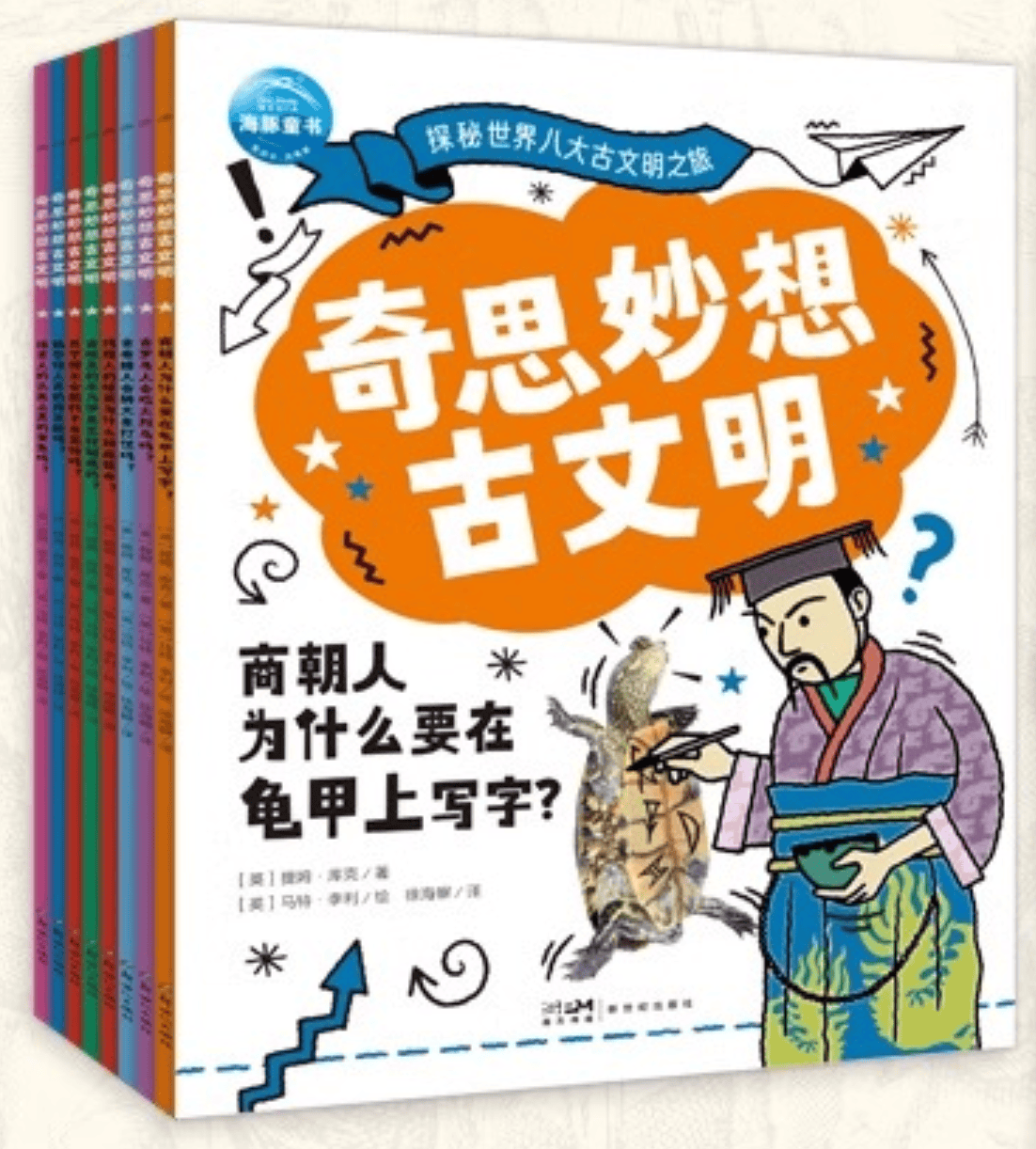 读书 | 奇思妙想古文明，让历史学习不枯燥