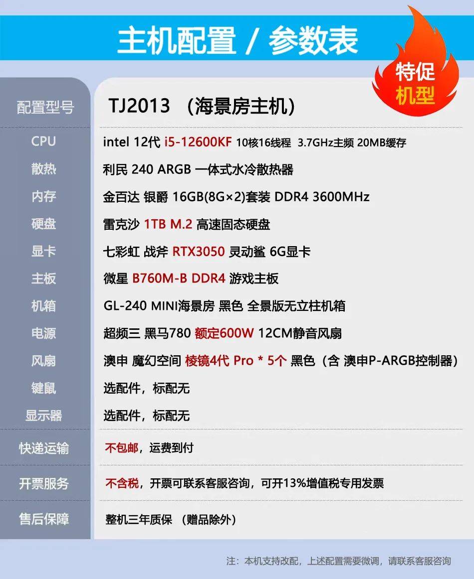 海景房 i5-12600kf/gtx3050独显/16g内存/1t m2固态/微星b760主板
