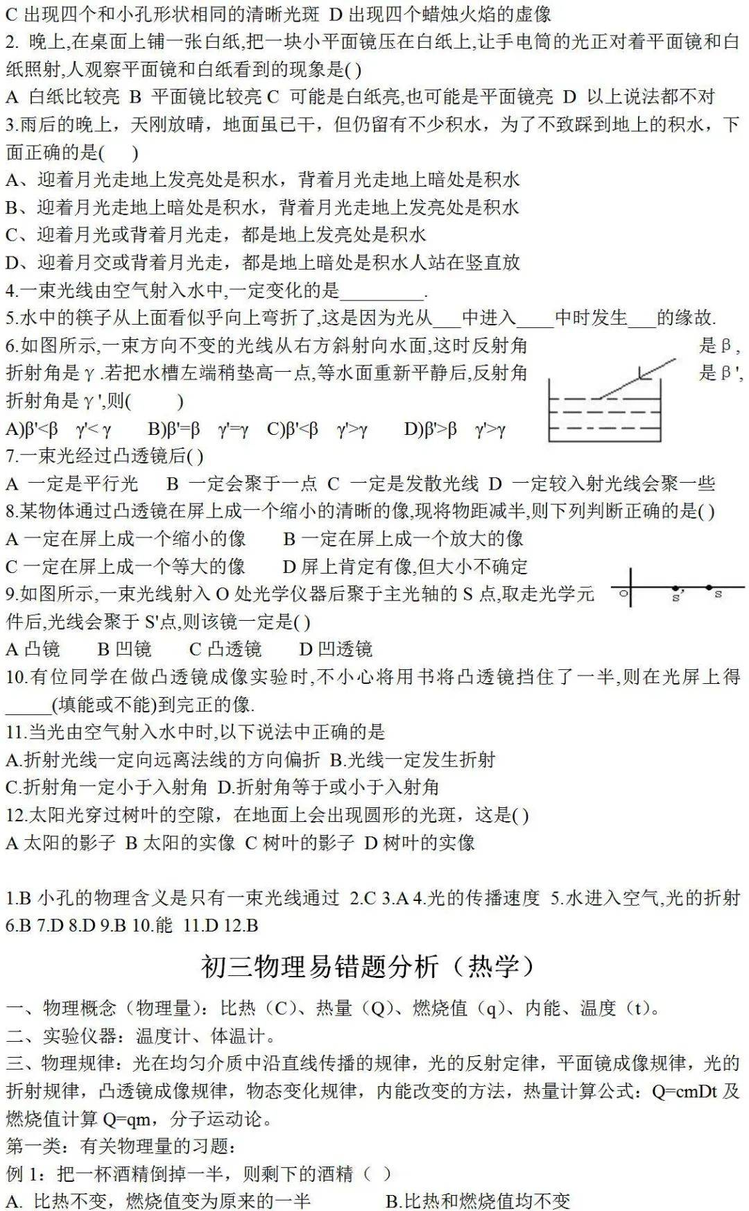 中考物理错题本!专题易错点,汇总整理的简单介绍 中考物理错题本!专题易错点,汇总整理的简单介绍