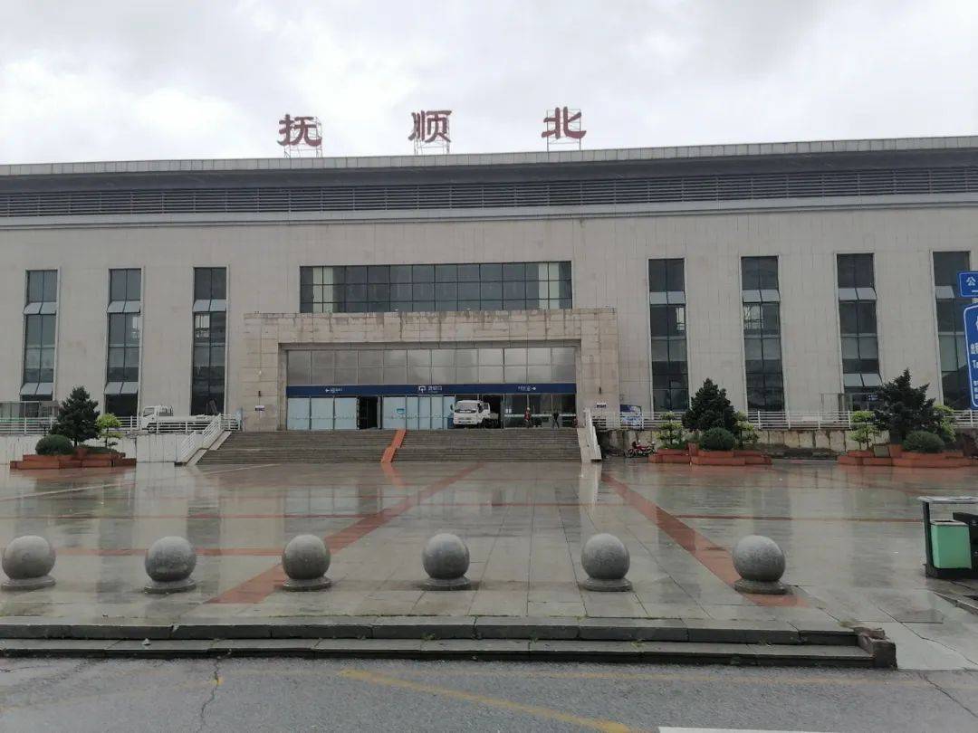 受降雨影响 抚顺北站旅客列车全停运 退票方式