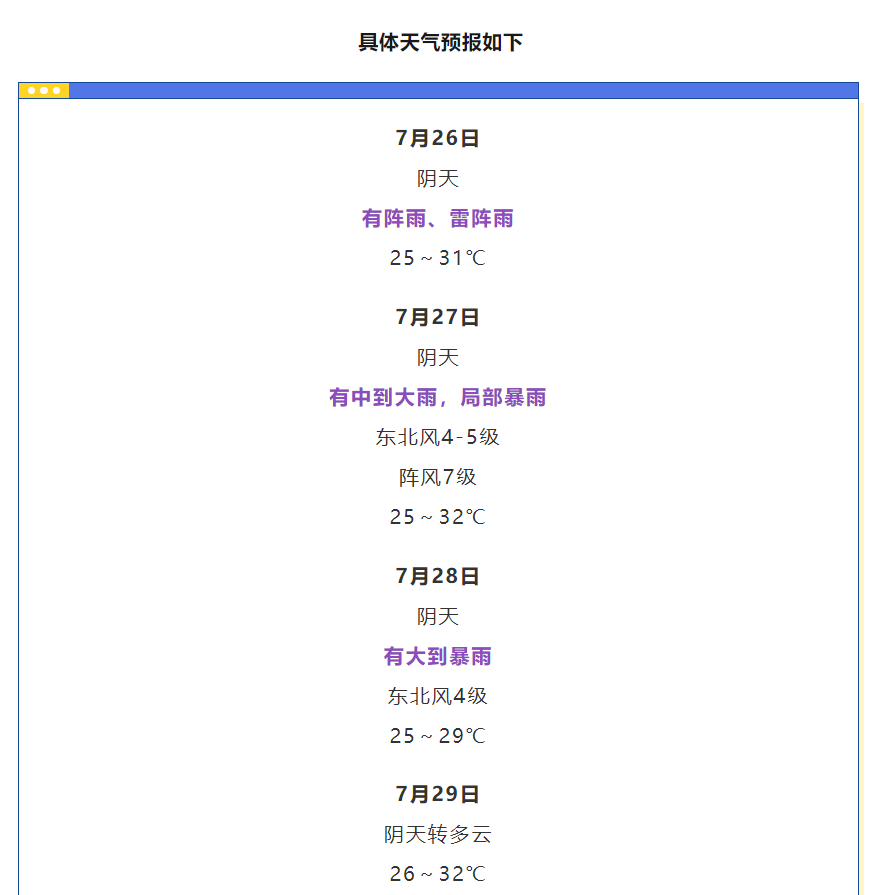 未来一周新郑市多降水天气,其中受台风"格美"影响,7月27-28日我市有