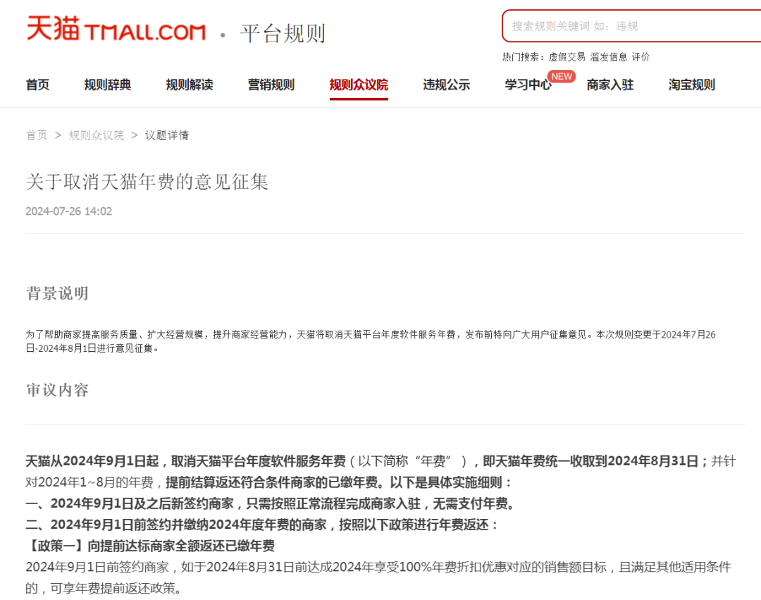 淘宝天猫闲鱼的"新政"是冲谁来的?_商家_平台_卖家