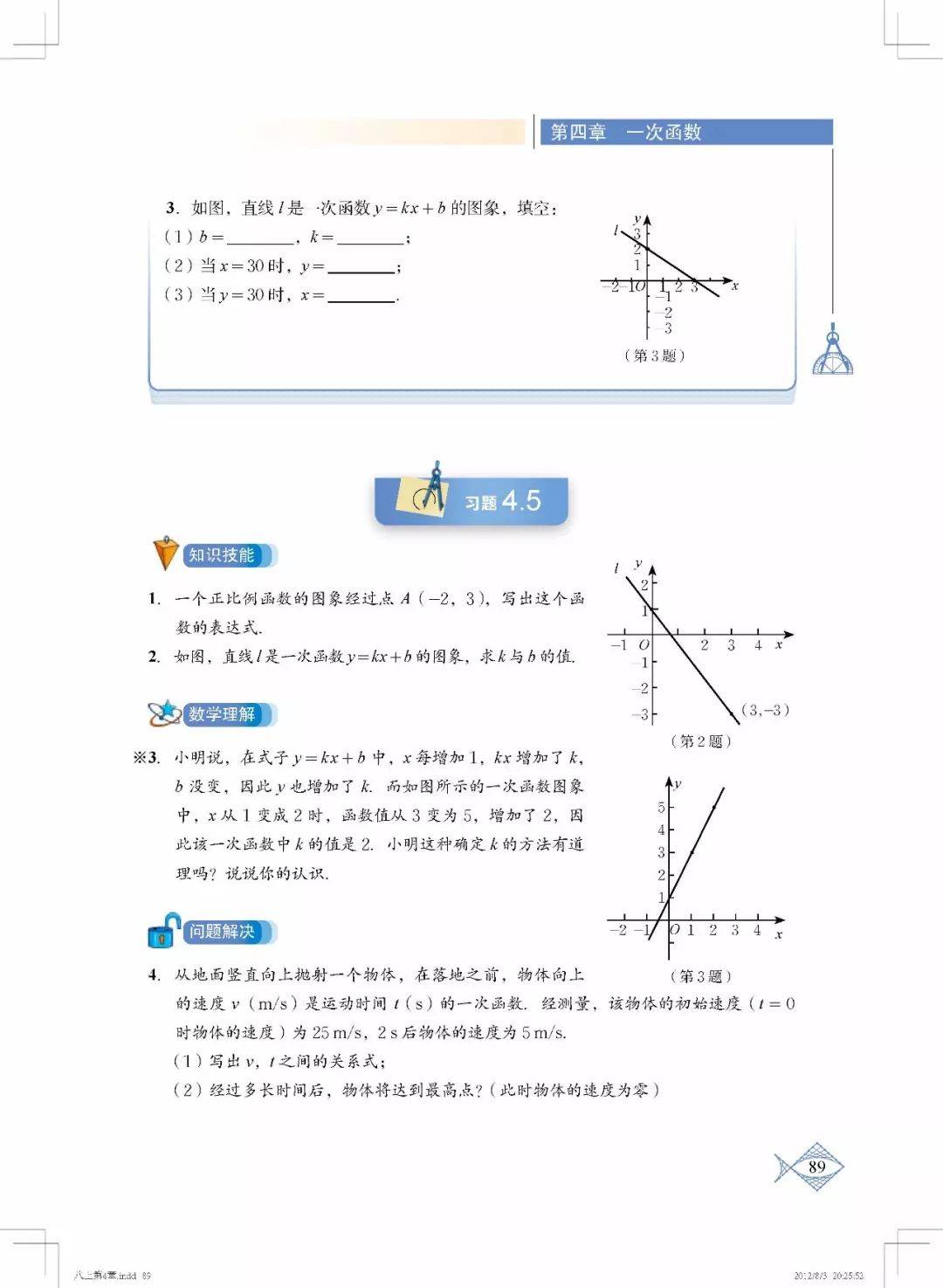 北师大版数学八年级上册电子课本