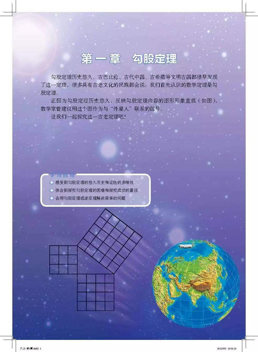 北师大版数学八年级上册电子课本