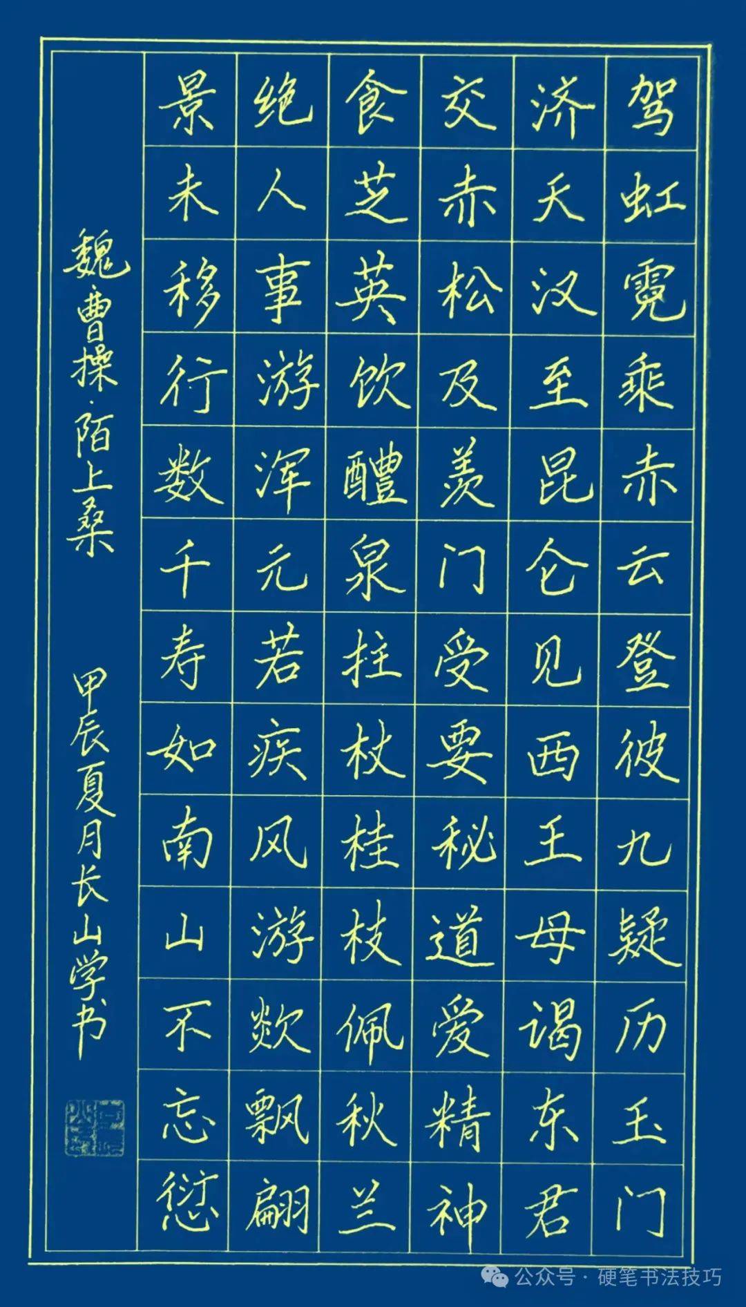 手写诗词歌赋 《陌上桑》 曹操