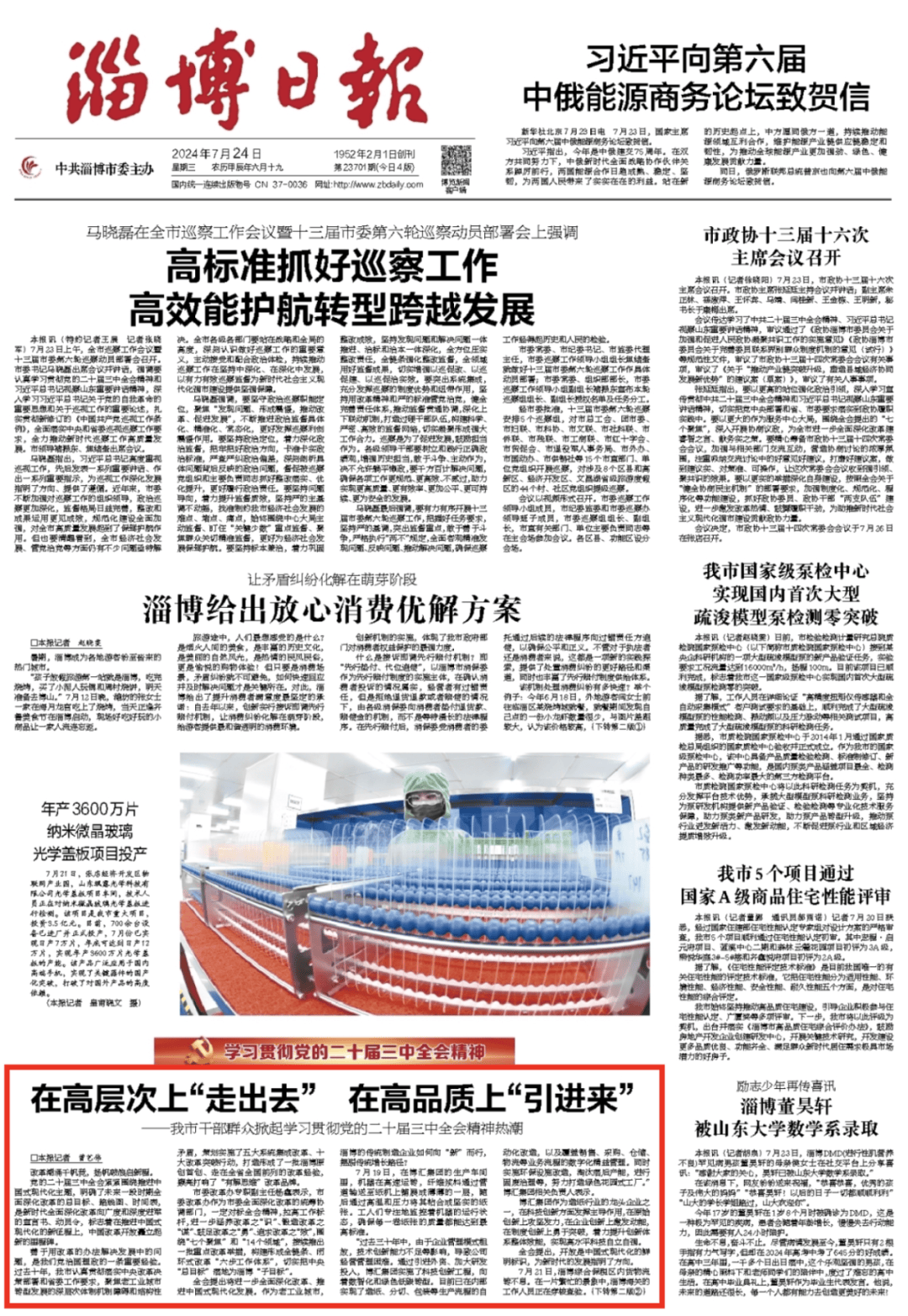 济关一周新闻播报(7月22日-7月28日)