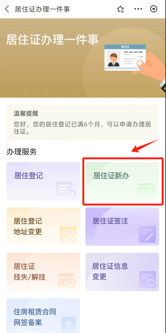 上海居住证一站式在线轻松办理!办理攻略请查收