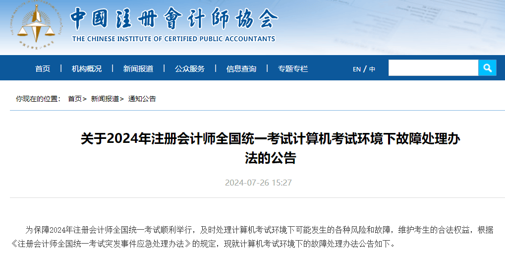 中注协公告：这类考生可以申请延长考试时间或另行考试！