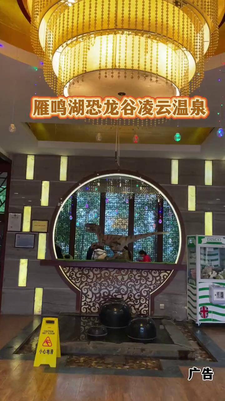 假期就来雁鸣湖恐龙谷凌云温泉打卡吧凌云温泉度假胜地恐龙谷凌云温泉