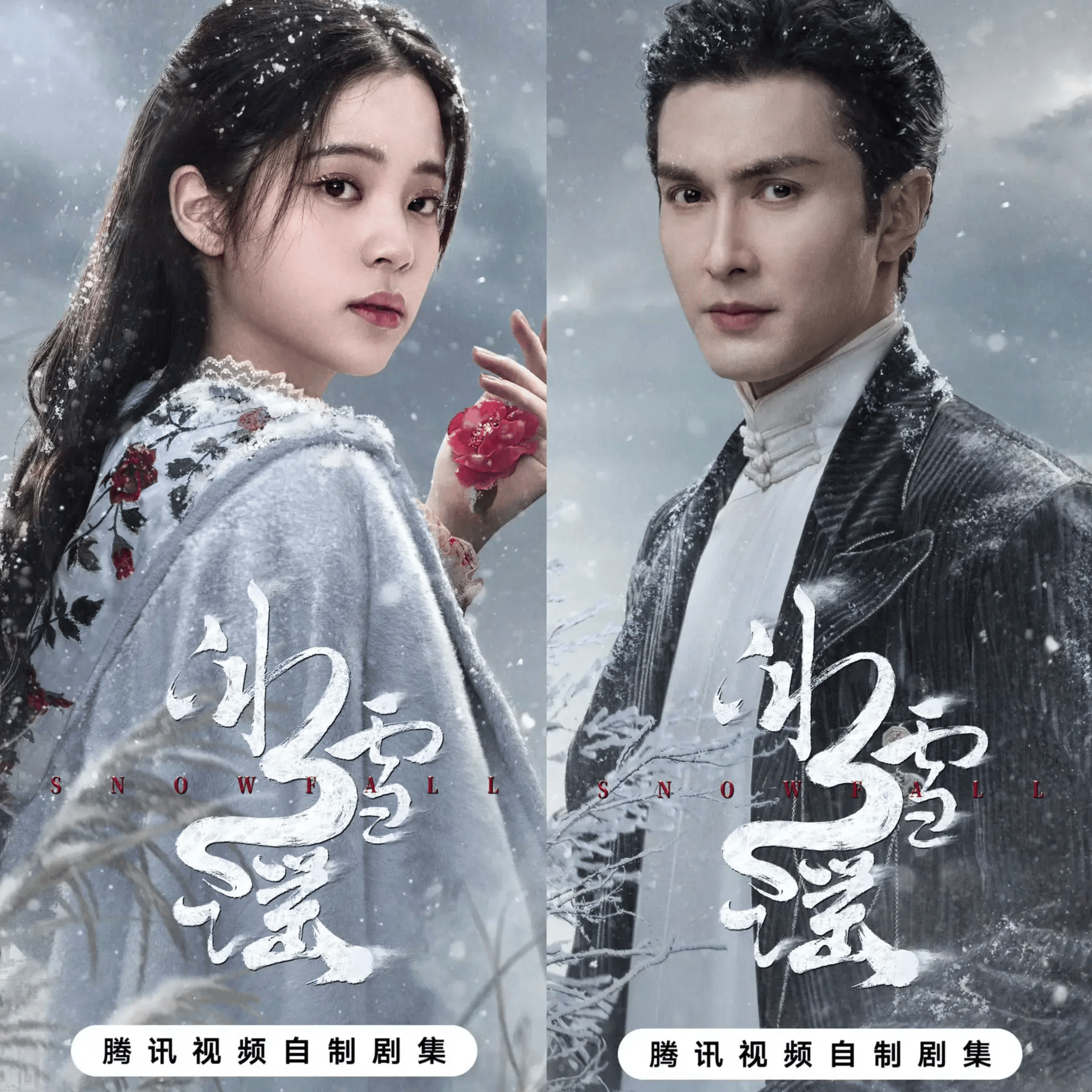 奇幻爱情剧《冰雪谣》:高伟光欧阳娜娜演绎双向救赎!