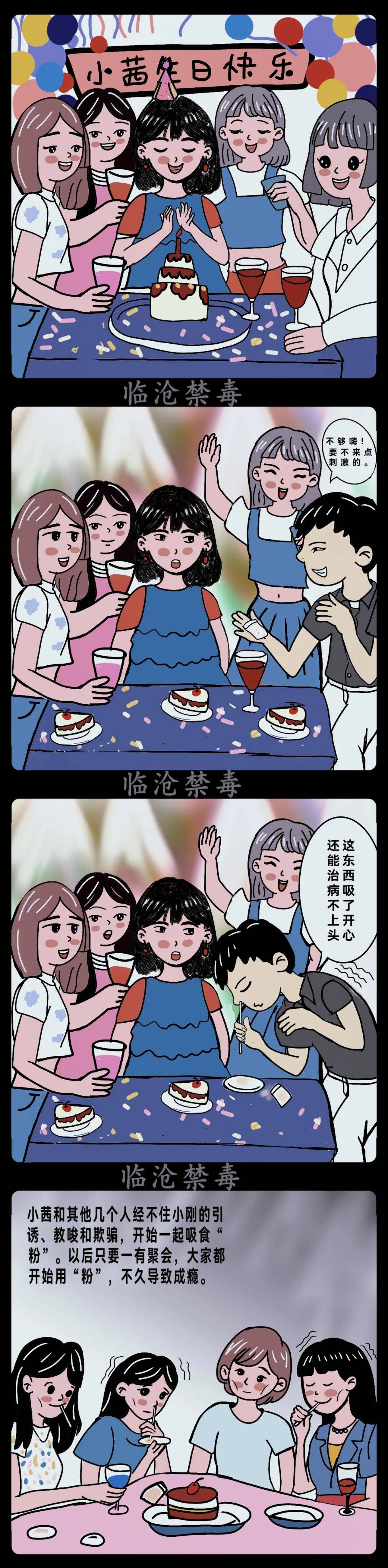 临沧禁毒手绘漫画 致命的诱惑