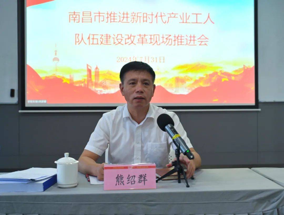 南昌市召开新时代产业工人队伍建设改革现场推进会