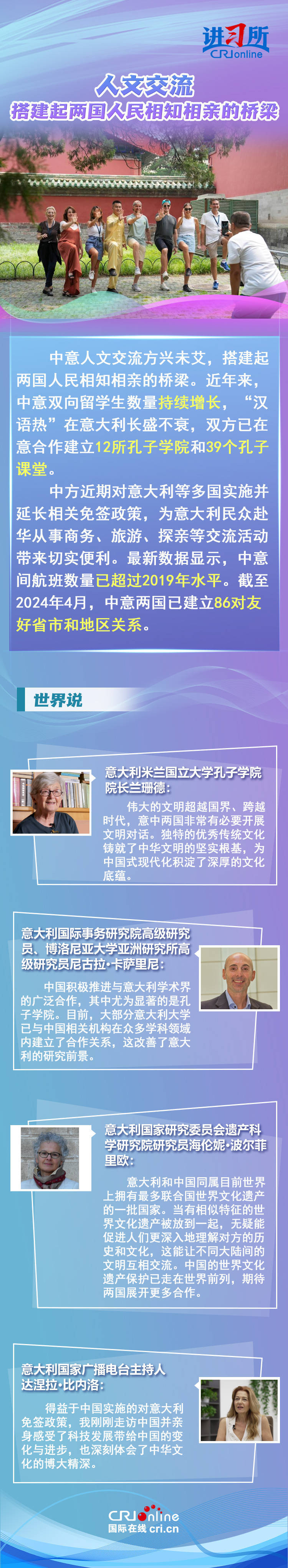 弘扬丝路精神 讲习所·中国与世界 习近平强调中意要汲古鉴今 共谋发展