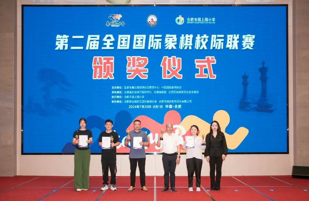 "奔跑吧·少年"第二届全国国际象棋校际联赛举行颁奖仪式