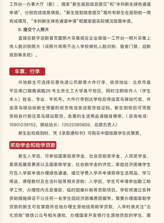 北京化工大学学生证图片